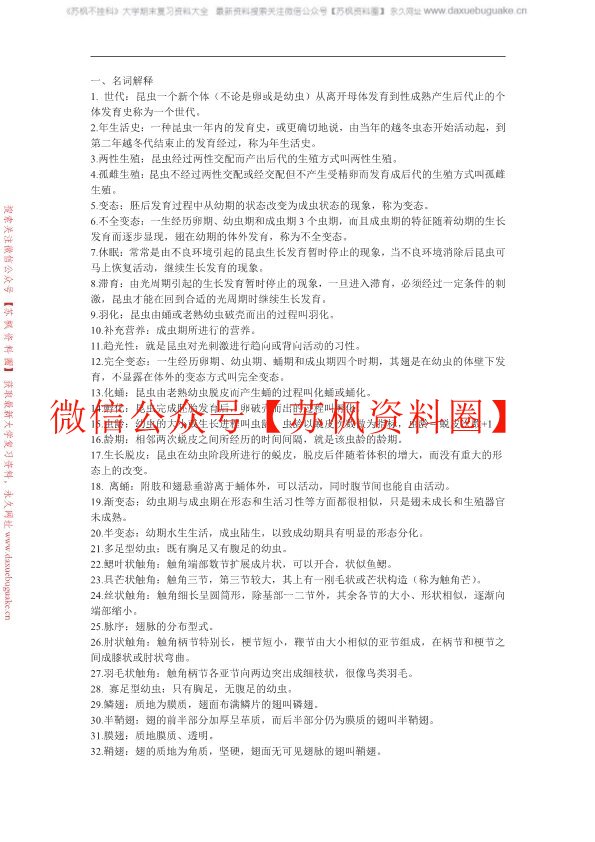 普通昆虫学